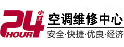 稷山24小时空调维修服务中心